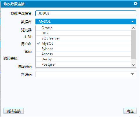 商业智能系统FineBI功能全解(1) 商业智能系统FineBI支持多种数据源