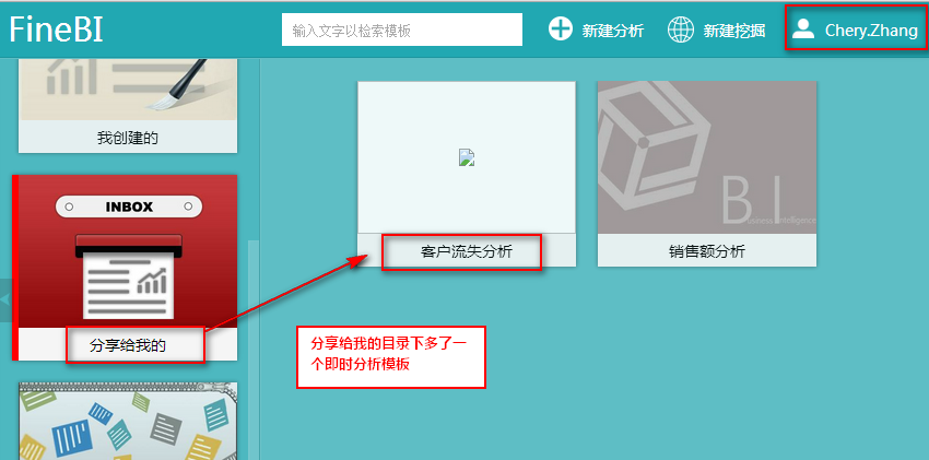 商业智能查看分析