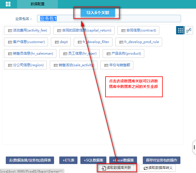 商业智能系统读取数据库关联