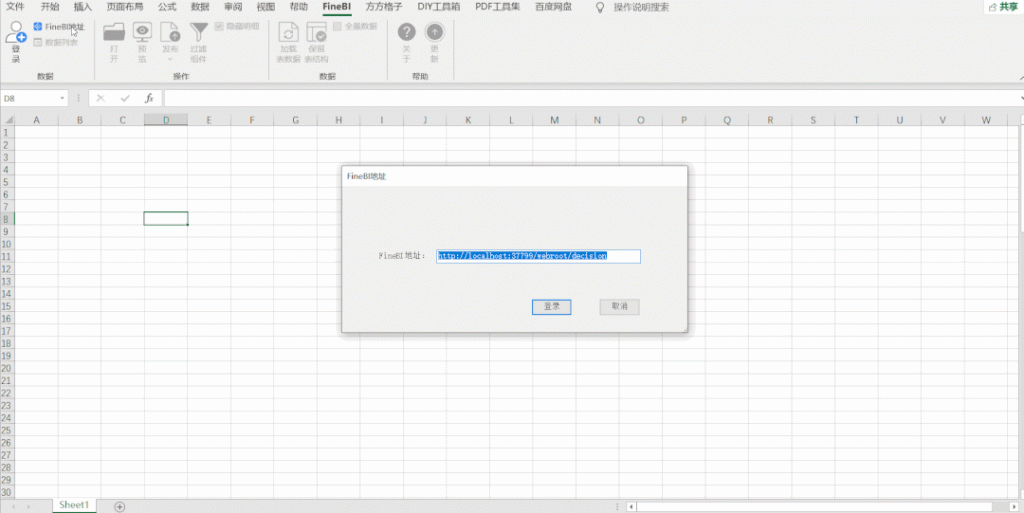 Excel中加载BI数据