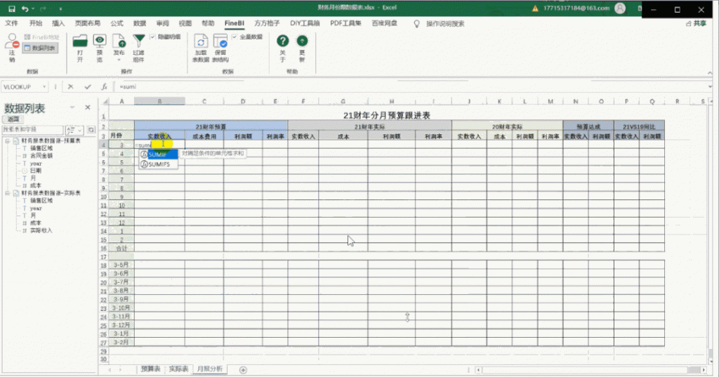 制作Excel分析报表