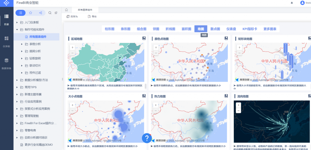 下图是我在FineBI的操作台截图的图表插件，地图类的如下图有这么多呢！无论是区域地图还是点地图、热力地图，都可以满足大家的需求。