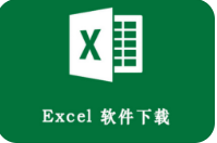 Excel图标