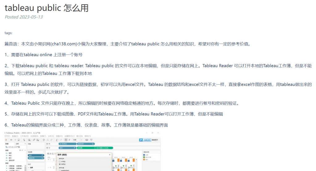  Tableau Public  使用说明