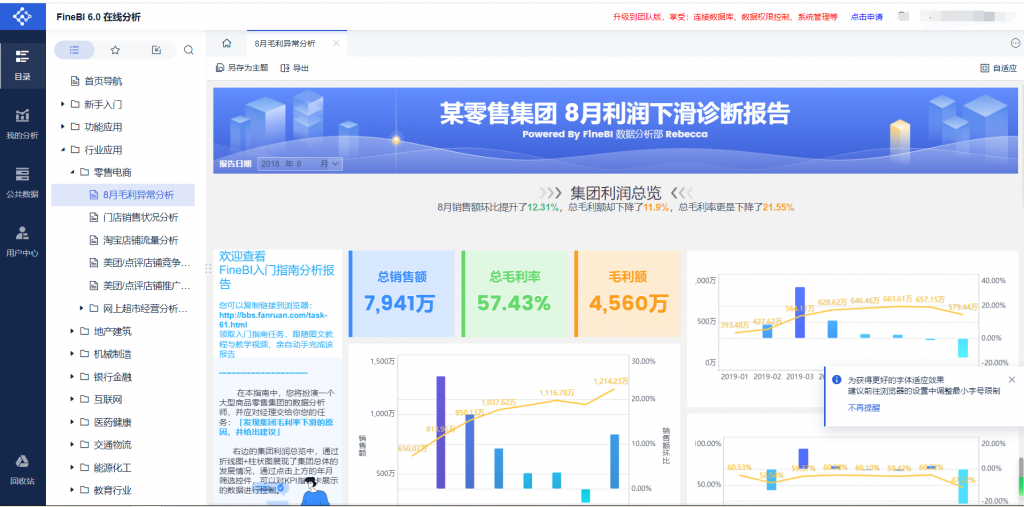 FineBI 在线demo界面