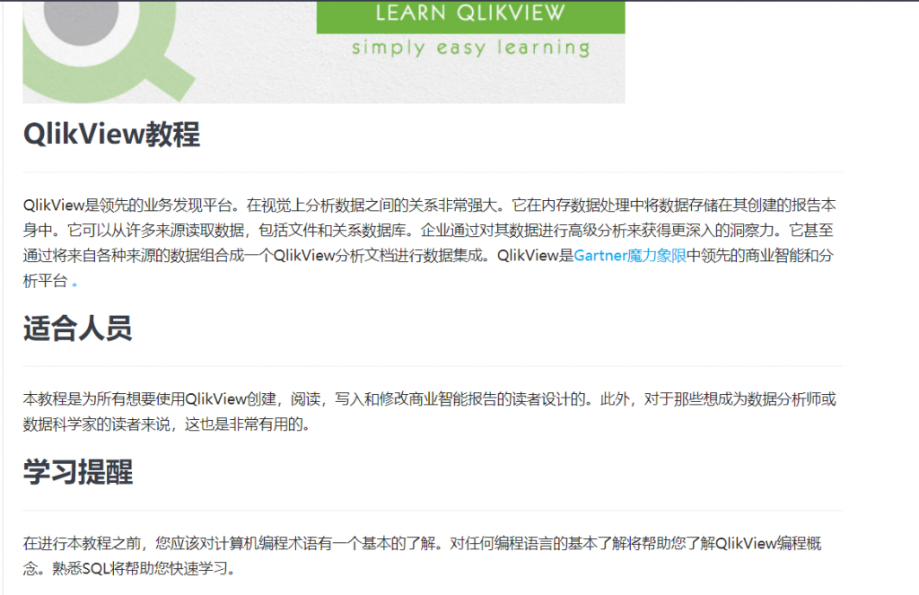  QlikView 适用人群