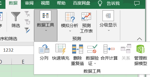 excel数据清理