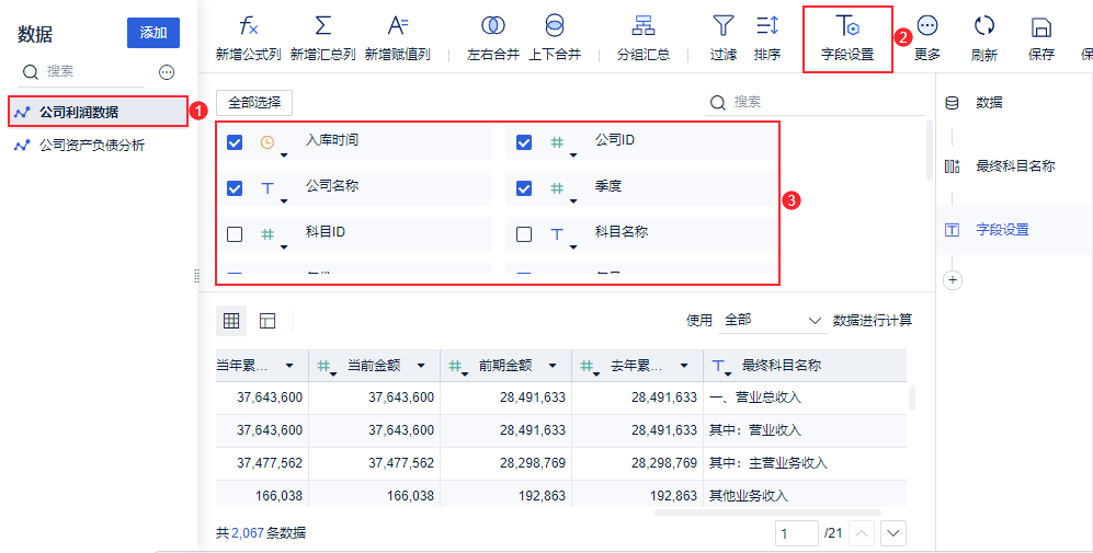 合并数据表