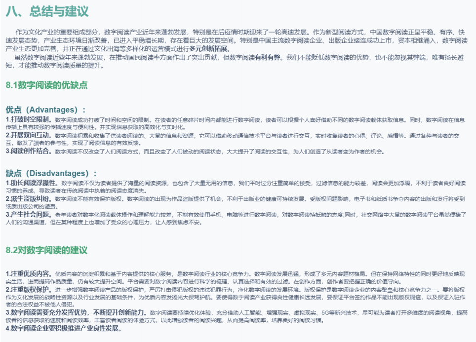 中国数字阅读产业分析的总结与建议