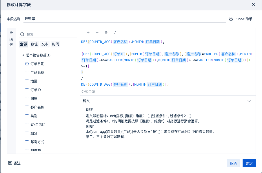 FineBI实现DEF函数