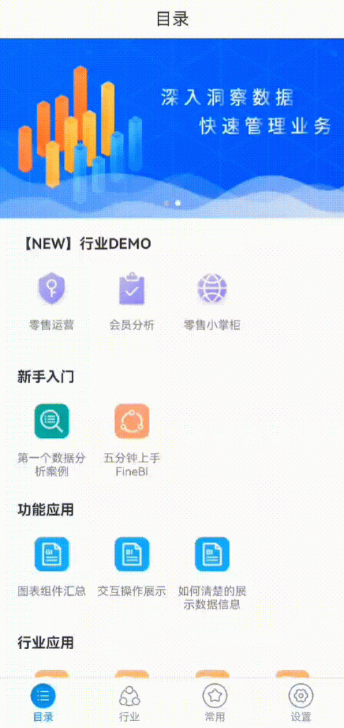 FineBI重点更新,快速搭建移动端应用,移动BI展示场景