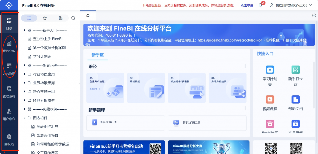 FineBI数据分析中的数据管理能力