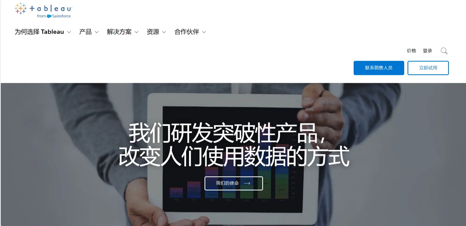 数据分析公司Tableau简介