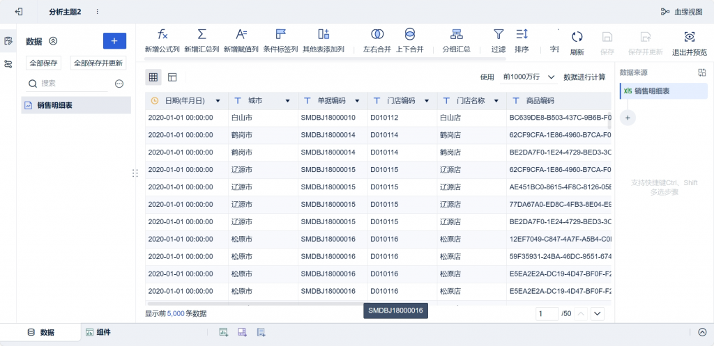 FineBI简易明了的操作界面