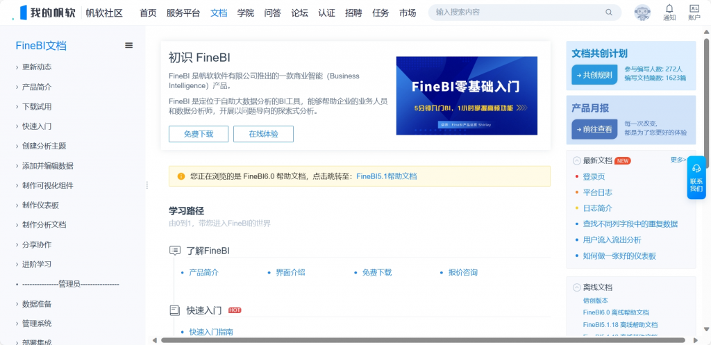 FineBI帮助文档页面