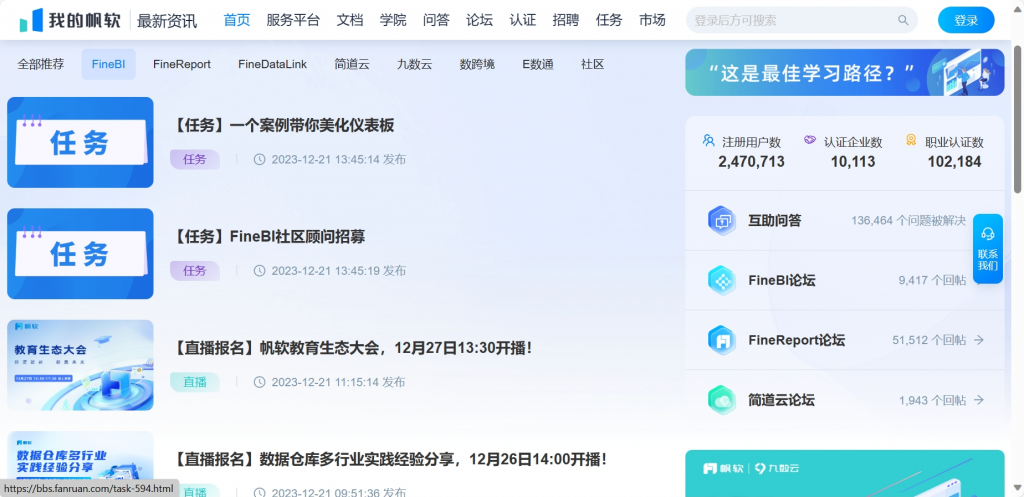 FineBI在线社区界面