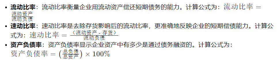 财务分析