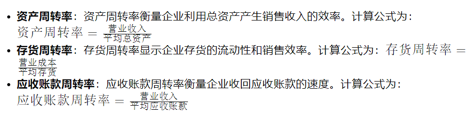 财务分析