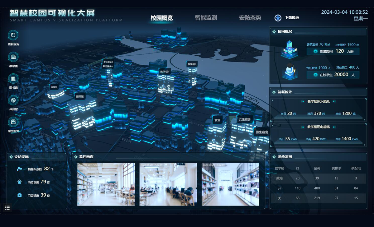智慧校园